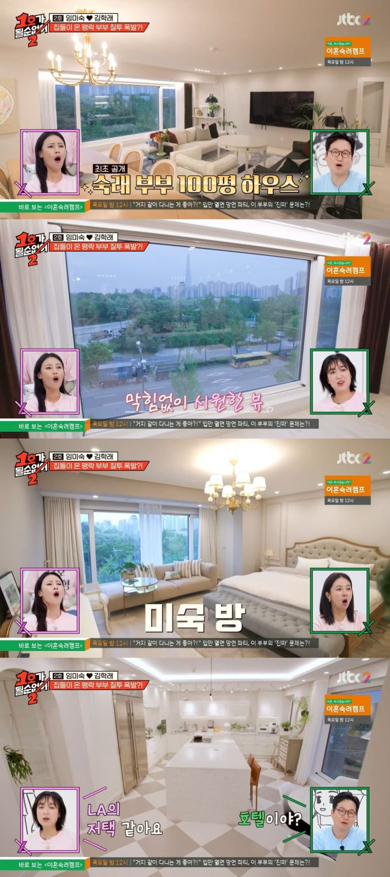 사진 =  JTBC '1호가 될 순 없어2'