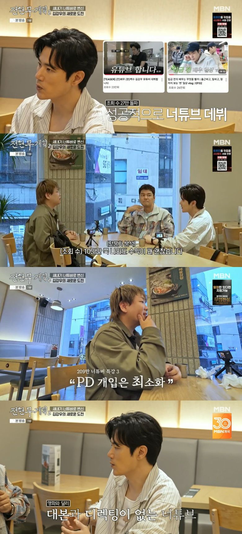 사진 = MBN·채널S '전현무계획2'