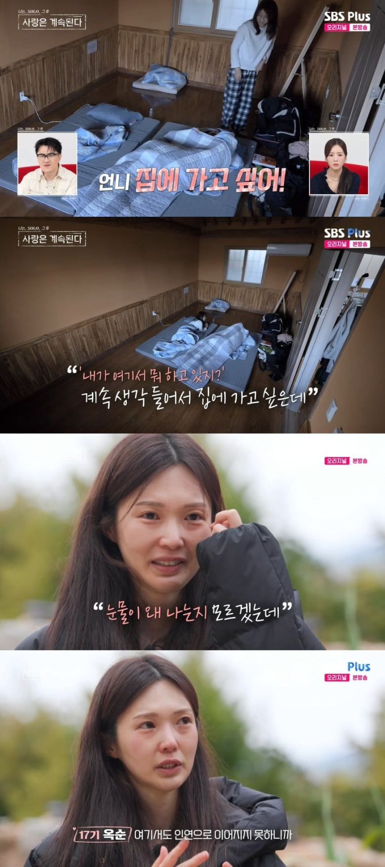 사진 = ENA, SBS플러스 '나는 솔로 그 후 사랑은 계속된다'