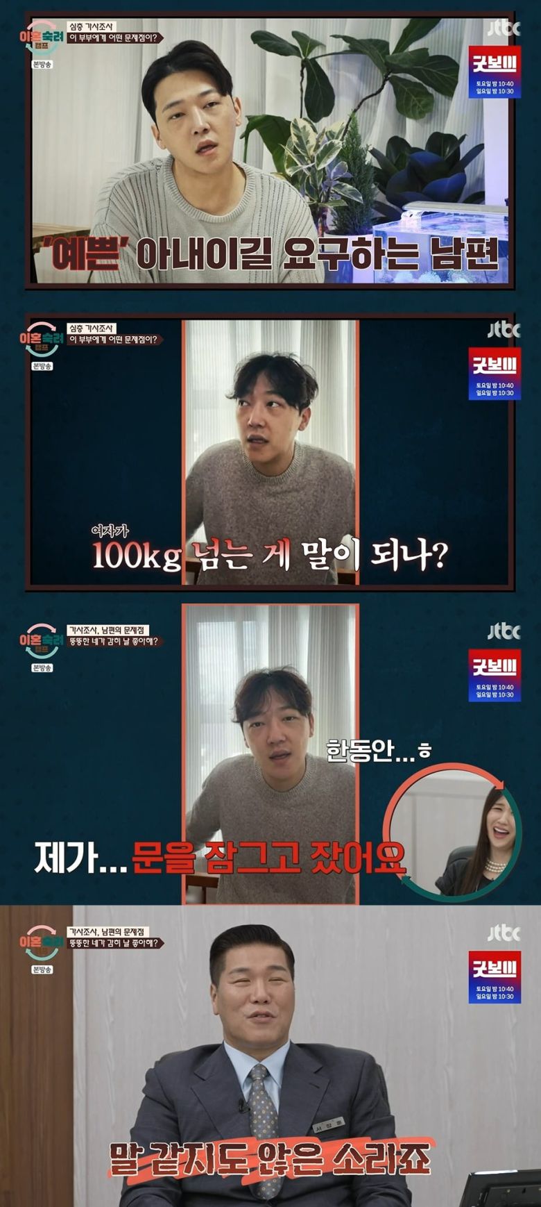 사진 = JTBC '이혼숙려캠프'