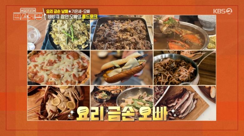 사진=KBS2 '신상출시 편스토랑'