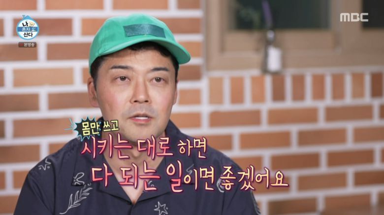 사진=MBC '나 혼자 산다'