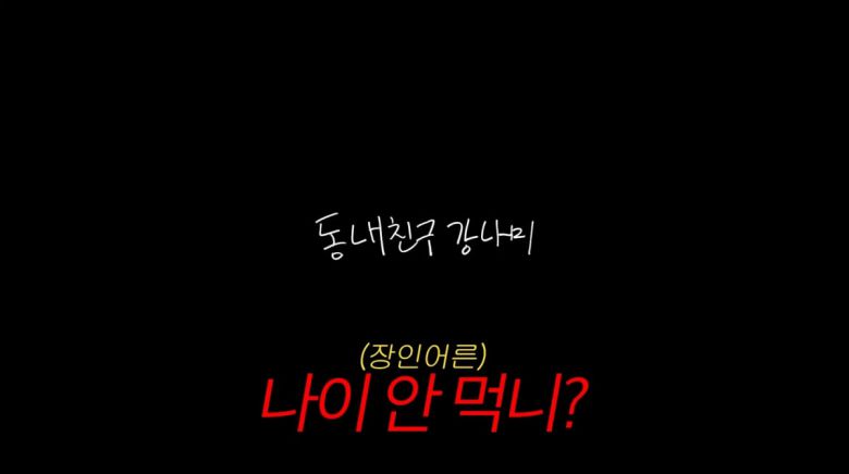 사진=유튜브 '동네친구 강나미'