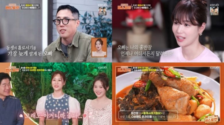 사진=KBS2 '편스토랑' 영상 캡처
