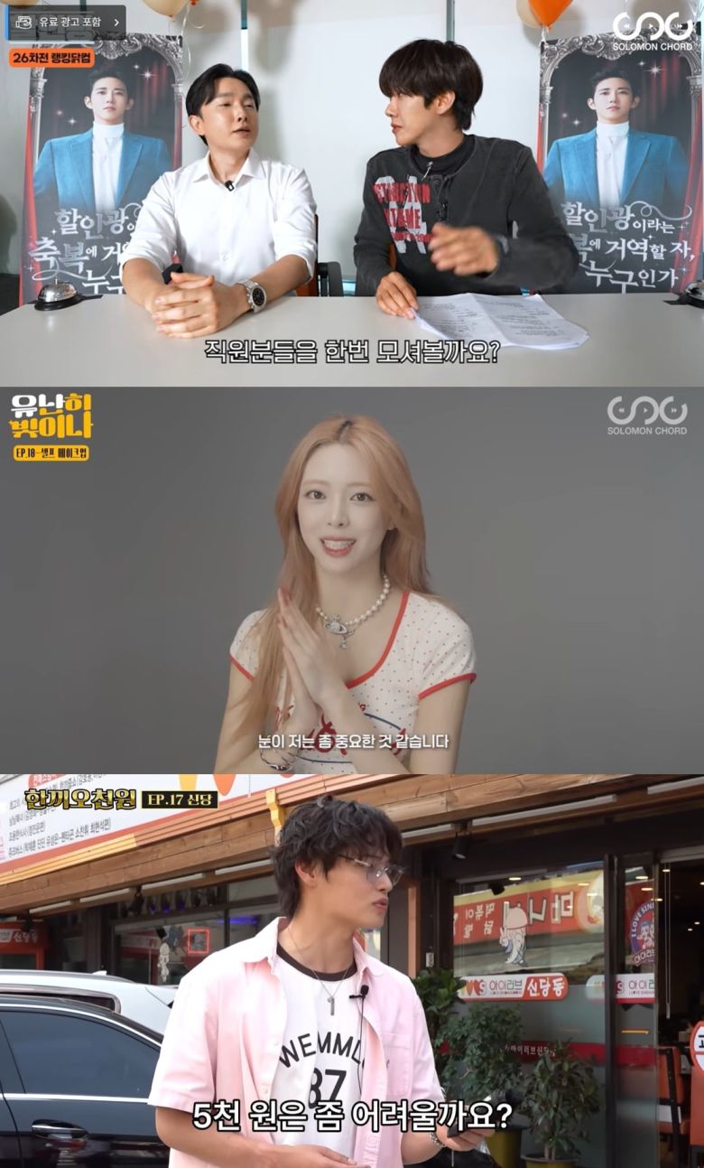 사진=웹예능 '할인광', '유난히빛이나', '한끼오천원' 캡처