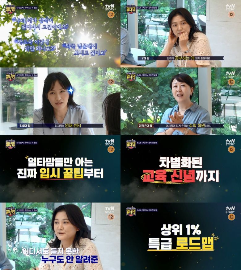 사진=tvN STORY, the LIFE '일타맘'