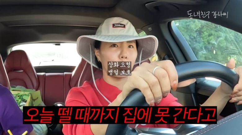 사진=유튜브 '동네친구 강나미'