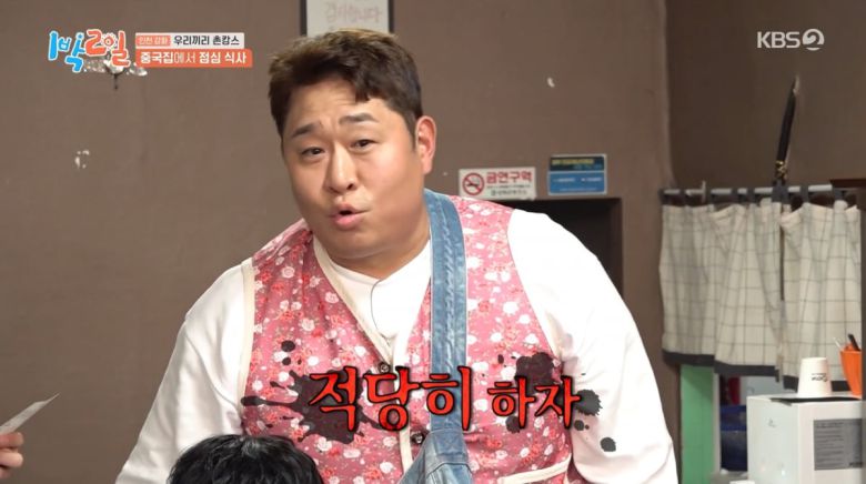 사진=KBS2 '1박 2일'