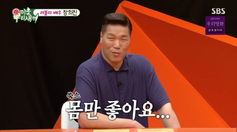 사진=SBS '미운 우리 새끼'