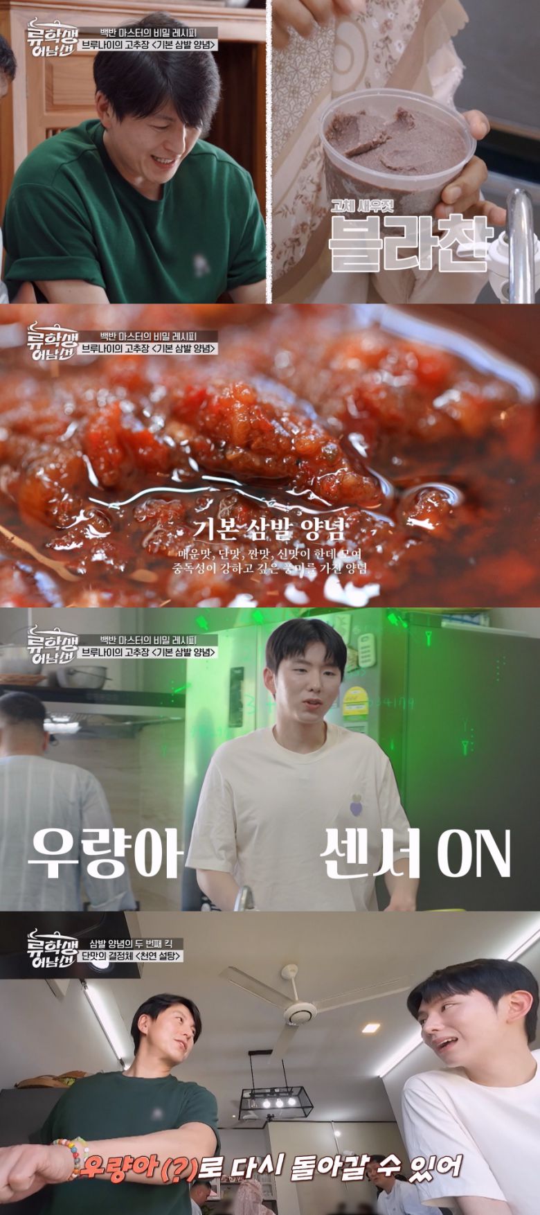 사진 제공=티캐스트 E채널 '류학생 어남선'