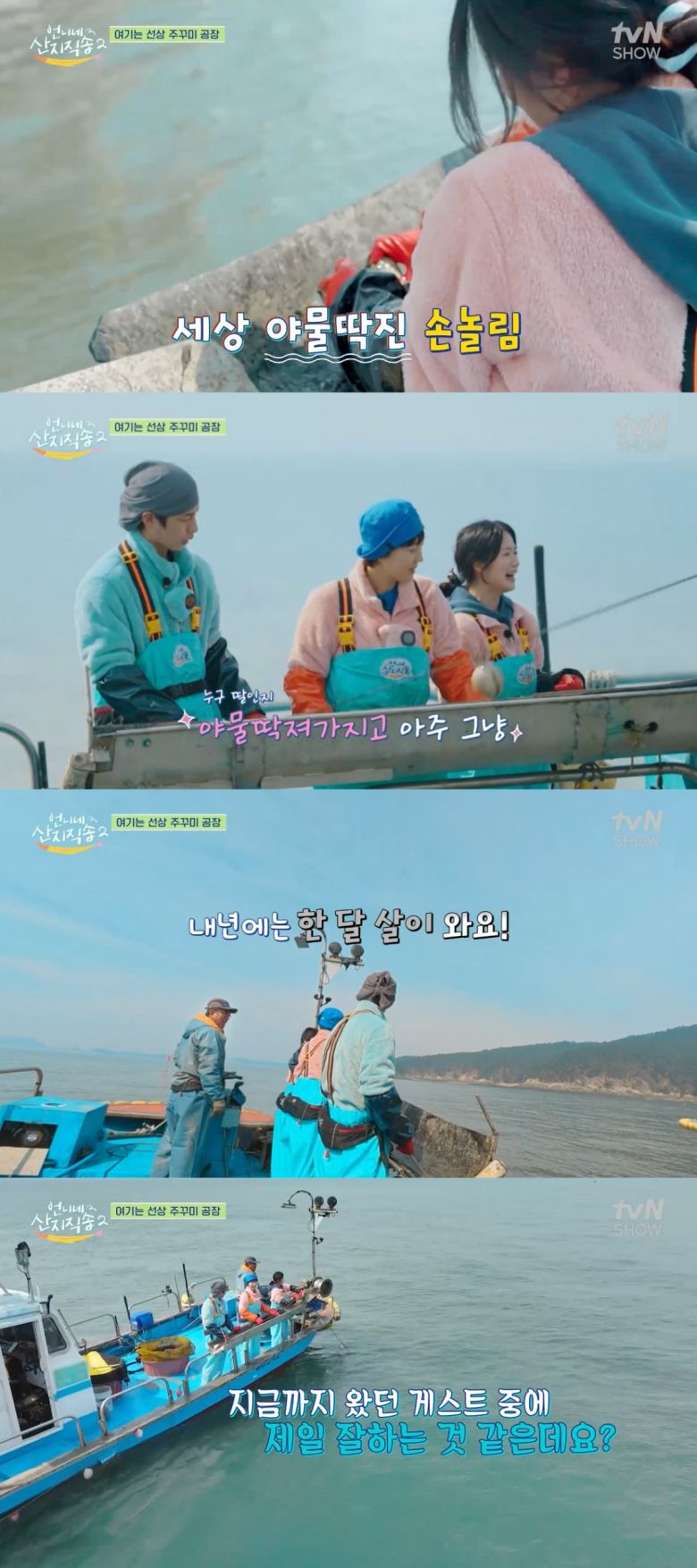 사진 = tvN '언니네 산지직송2'