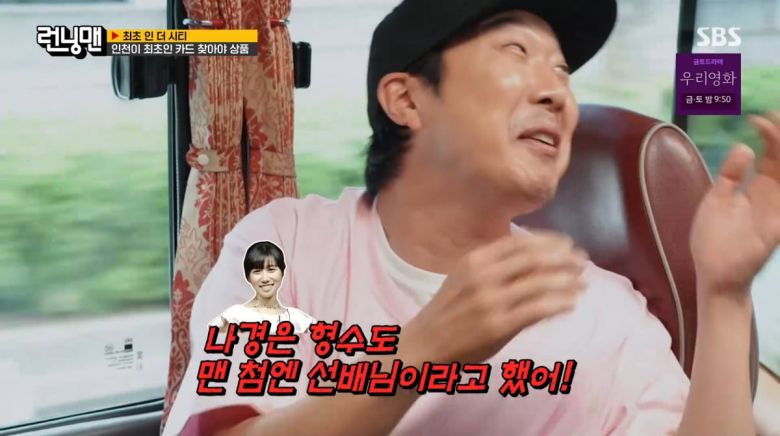 사진=SBS '런닝맨'