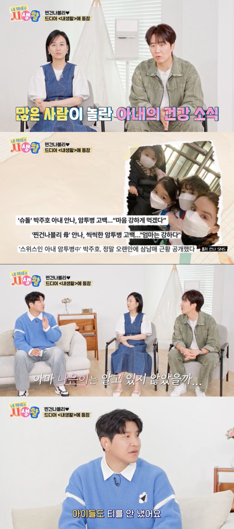 사진 = ENA '내 아이의 사생활'