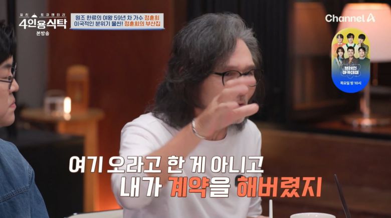 사진=채널A '4인용식탁'