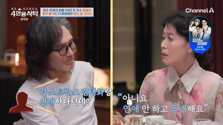 사진=채널A '4인용식탁'