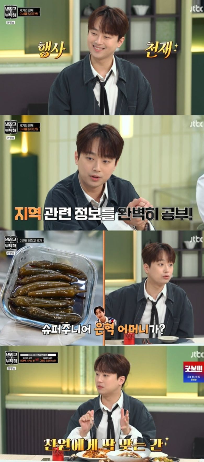 사진=JTBC '냉장고를 부탁해' 캡처