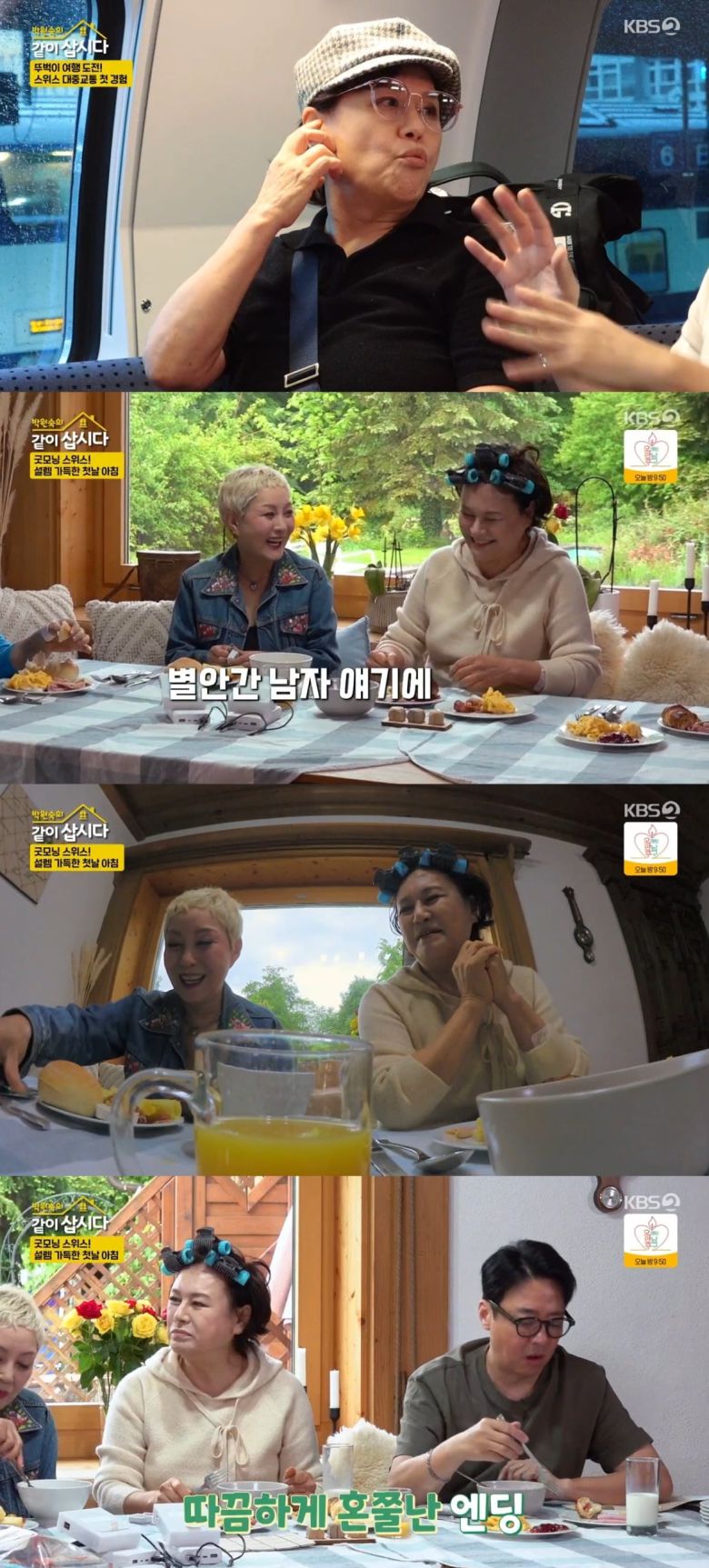 사진 = KBS2TV '박원숙의 같이 삽시다' 캡처