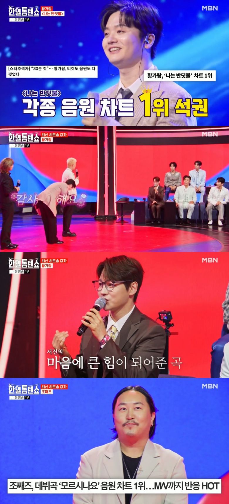 사진 = MBN '한일톱텐쇼' 캡처