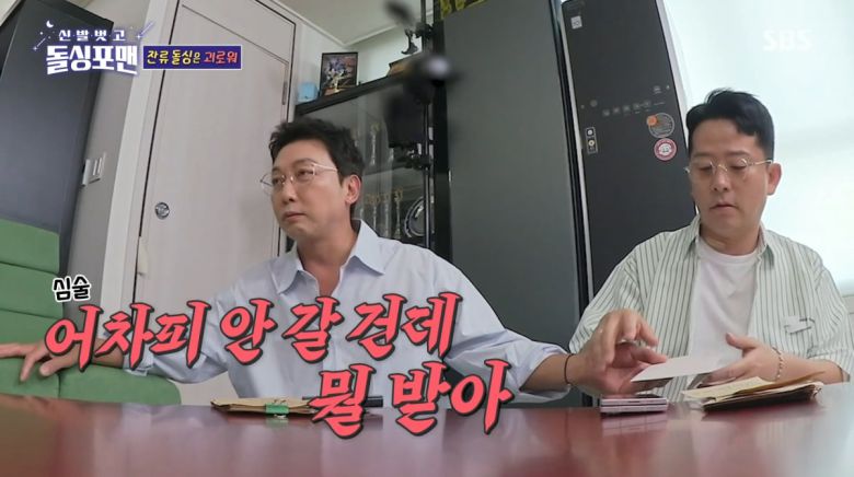 사진=SBS '신발벗고 돌싱포맨'