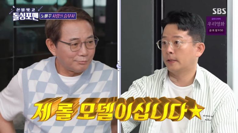 사진=SBS '신발벗고 돌싱포맨'