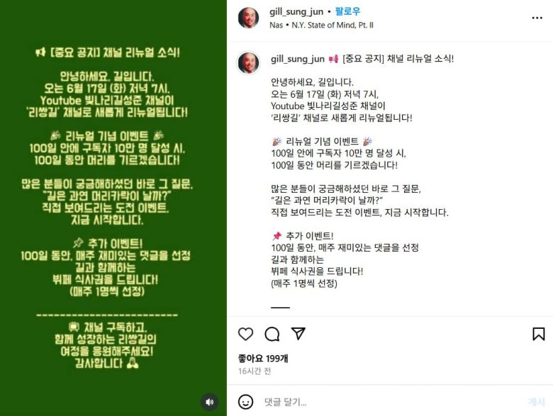 사진=길 SNS 캡처
