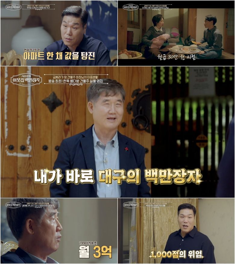 사진 제공 = EBS, E채널 '서장훈의 이웃집 백만장자'