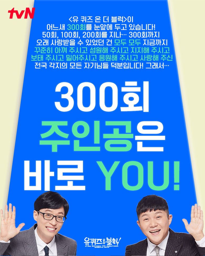 사진제공=tvN '유 퀴즈 온 더 블럭'