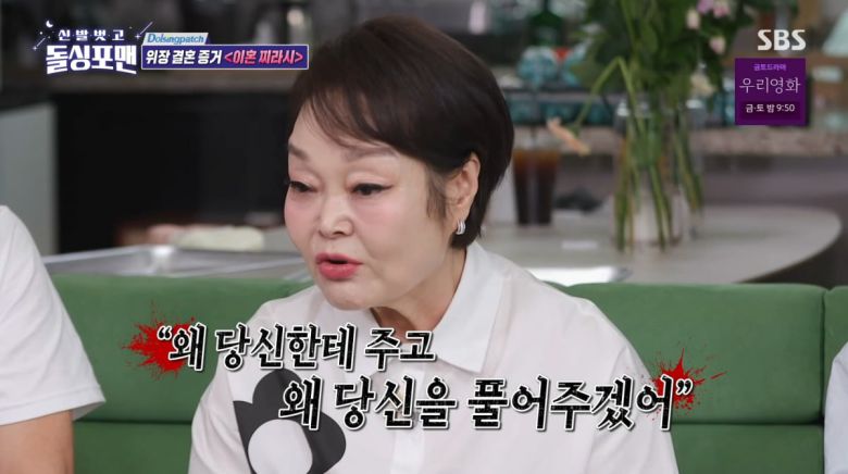 사진=SBS '신발벗고 돌싱포맨'