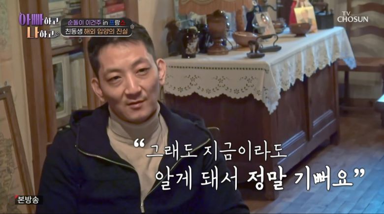 사진=TV조선 '아빠하고 나하고'