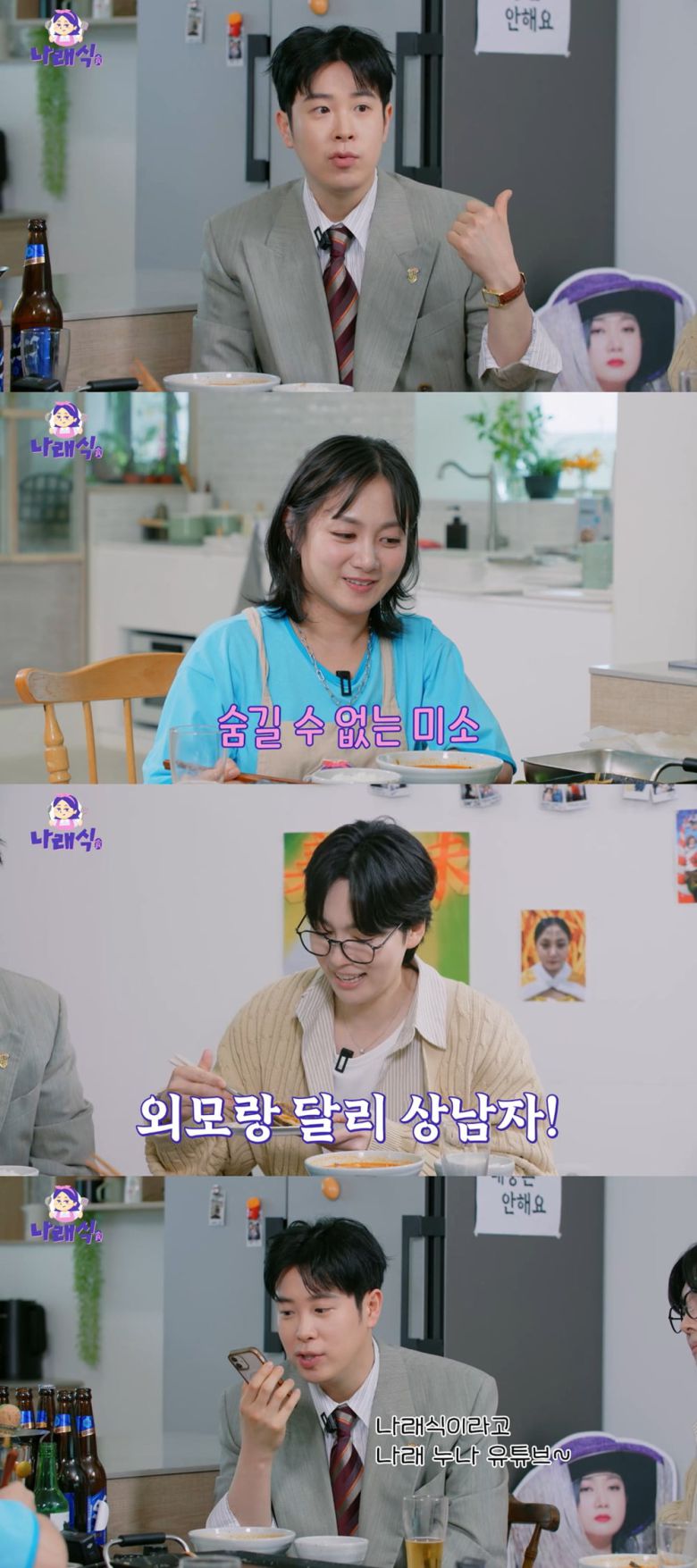 사진제공=유튜브 '나래식'