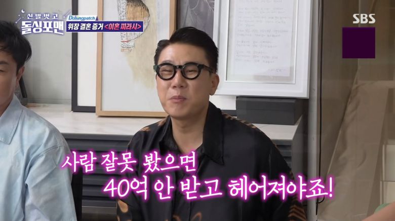 사진=SBS '신발벗고 돌싱포맨'