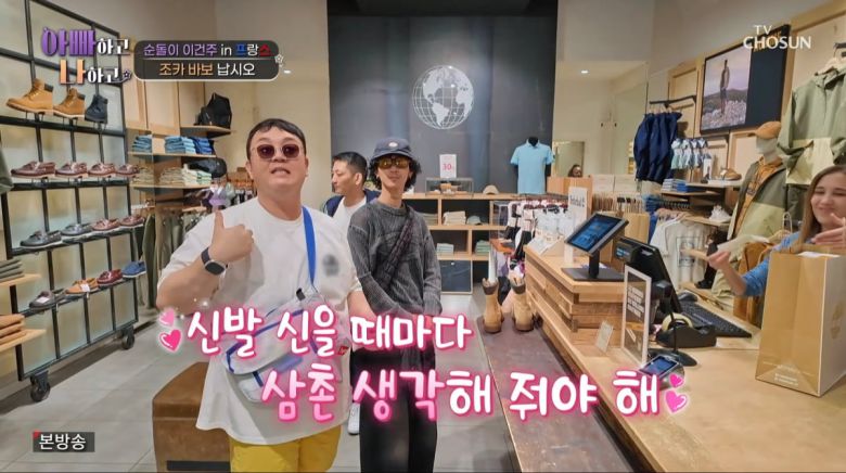 사진=TV조선 '아빠하고 나하고'