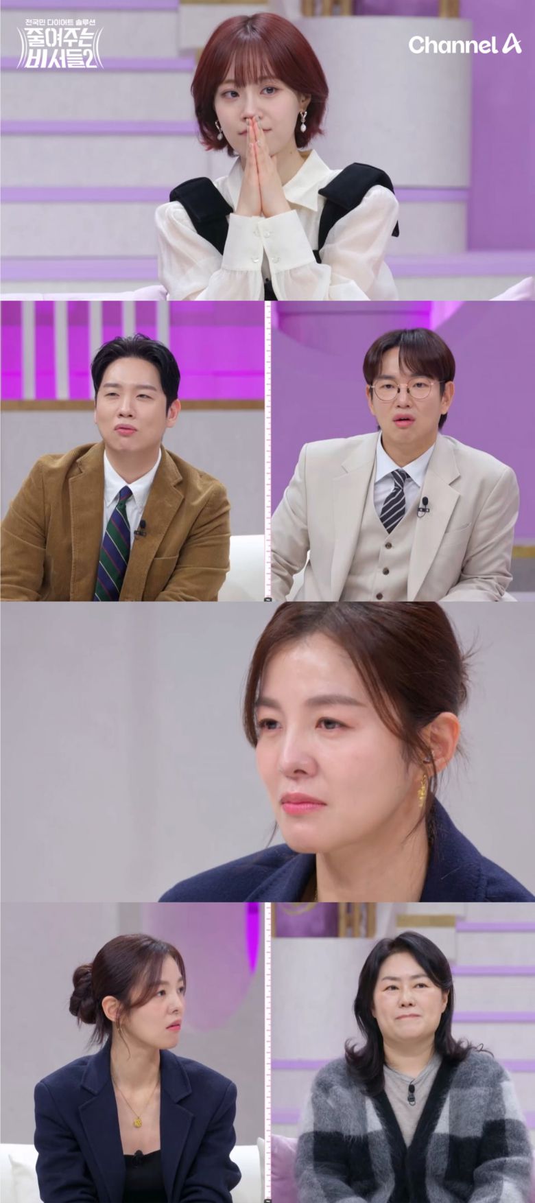 / 사진=채널A '줄여주는 비서들2'