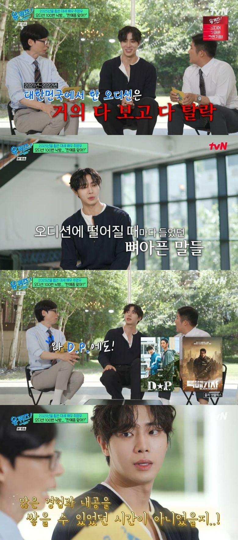 사진 =  tvN '유퀴즈 온더 블럭'