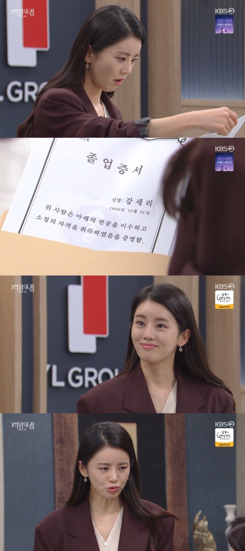 사진 = KBS2TV '여왕의 집' 캡처