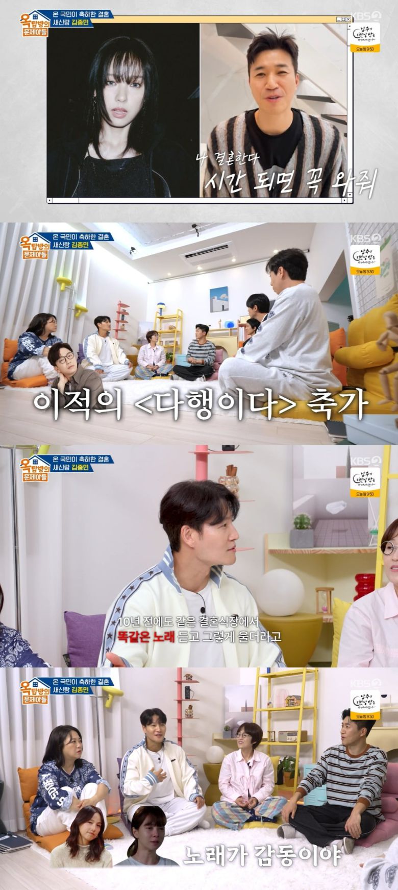 사진 = KBS2TV '옥탑방의 문제아들'