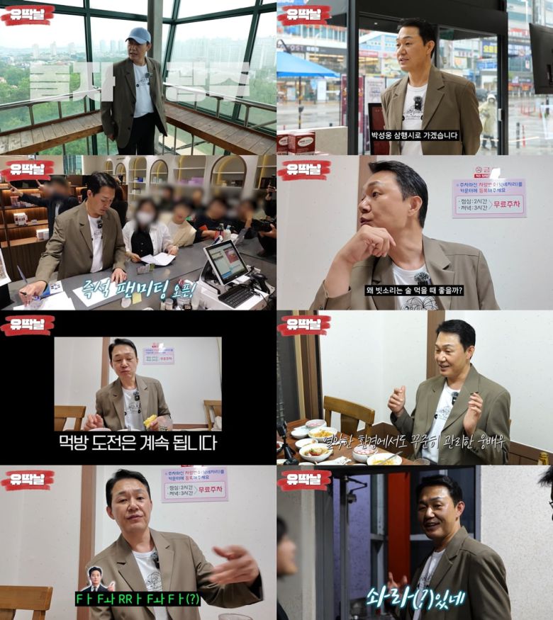 사진=유튜브 채널 '유딱날'