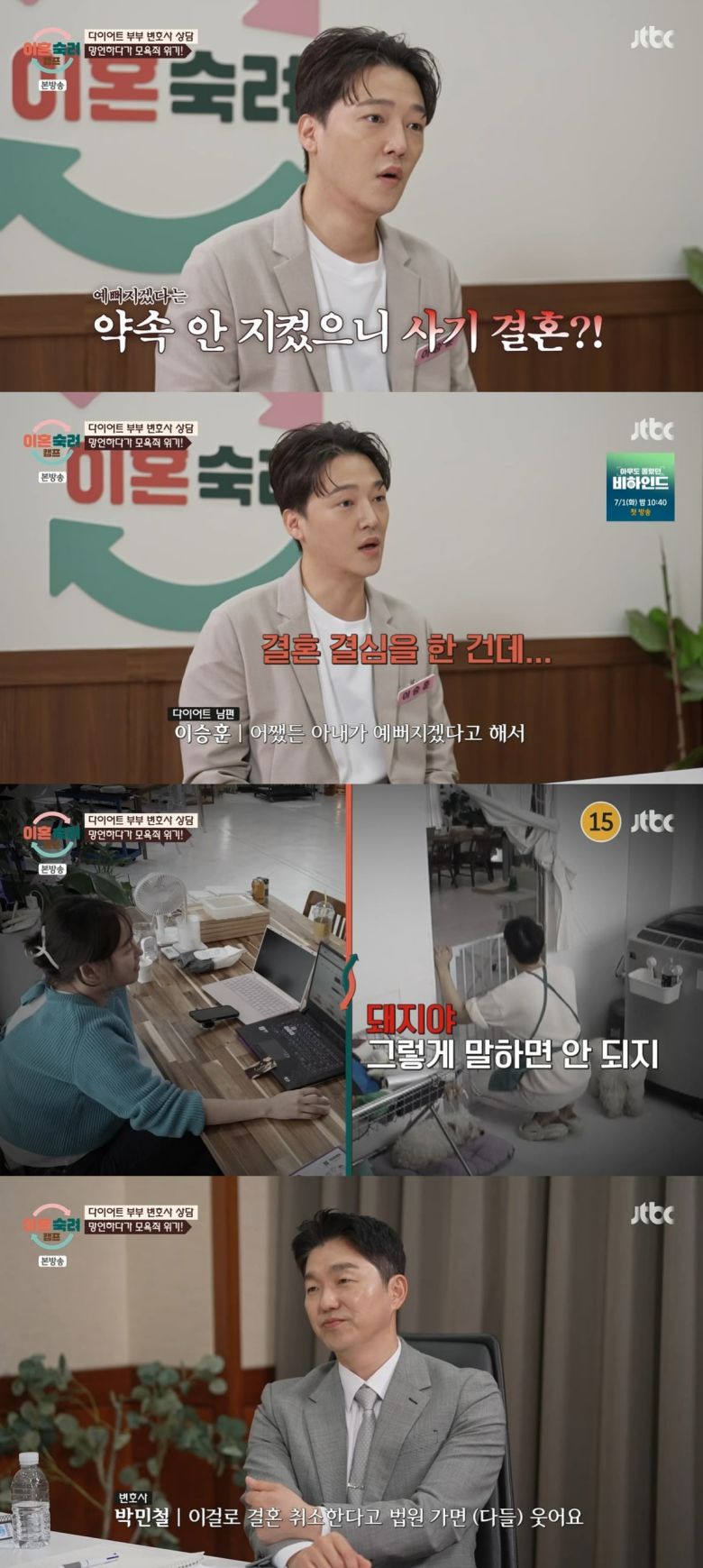 사진 =  JTBC '이혼숙려캠프'