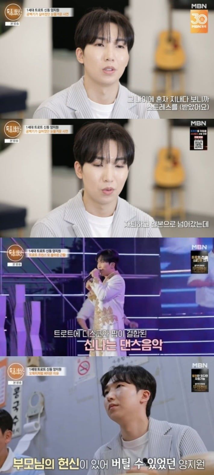 사진 = MBN '특종세상' 캡처