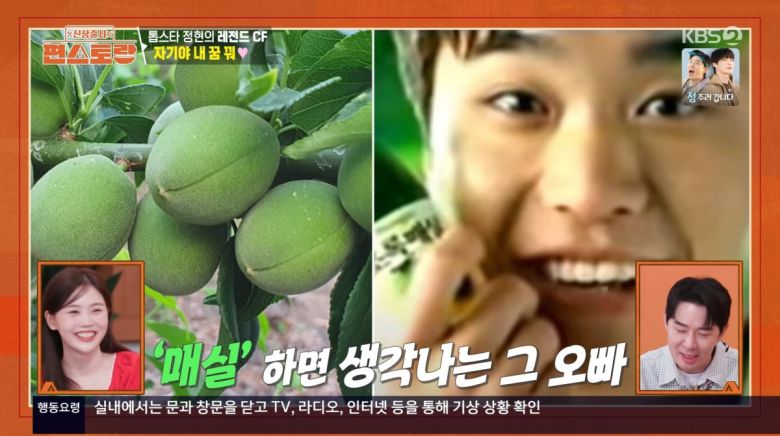 사진=KBS2 '신상출시 편스토랑'