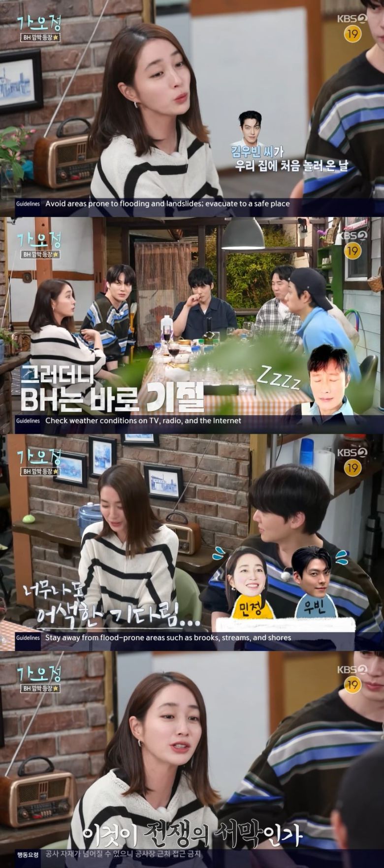 사진 = KBS2 '가는정 오는정 이민정'