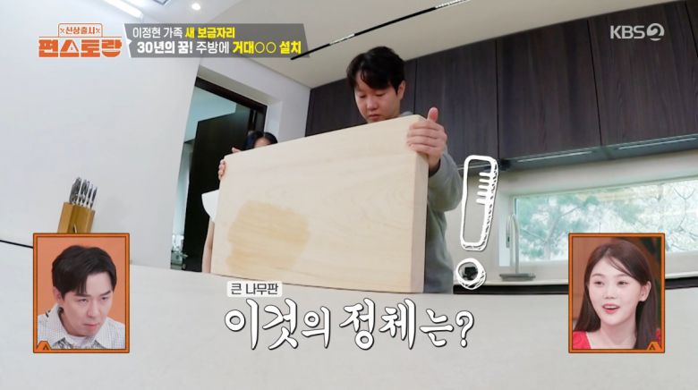 사진=KBS2 '신상출시 편스토랑'