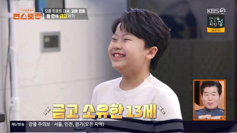 사진=KBS2 '신상출시 편스토랑'