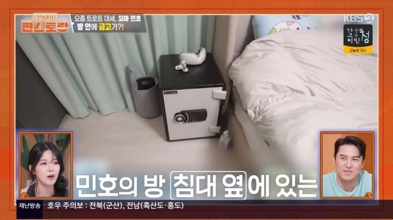 사진=KBS2 '신상출시 편스토랑'