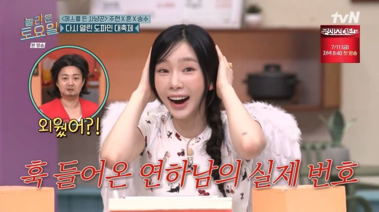 사진=tvN '놀라운 토요일'