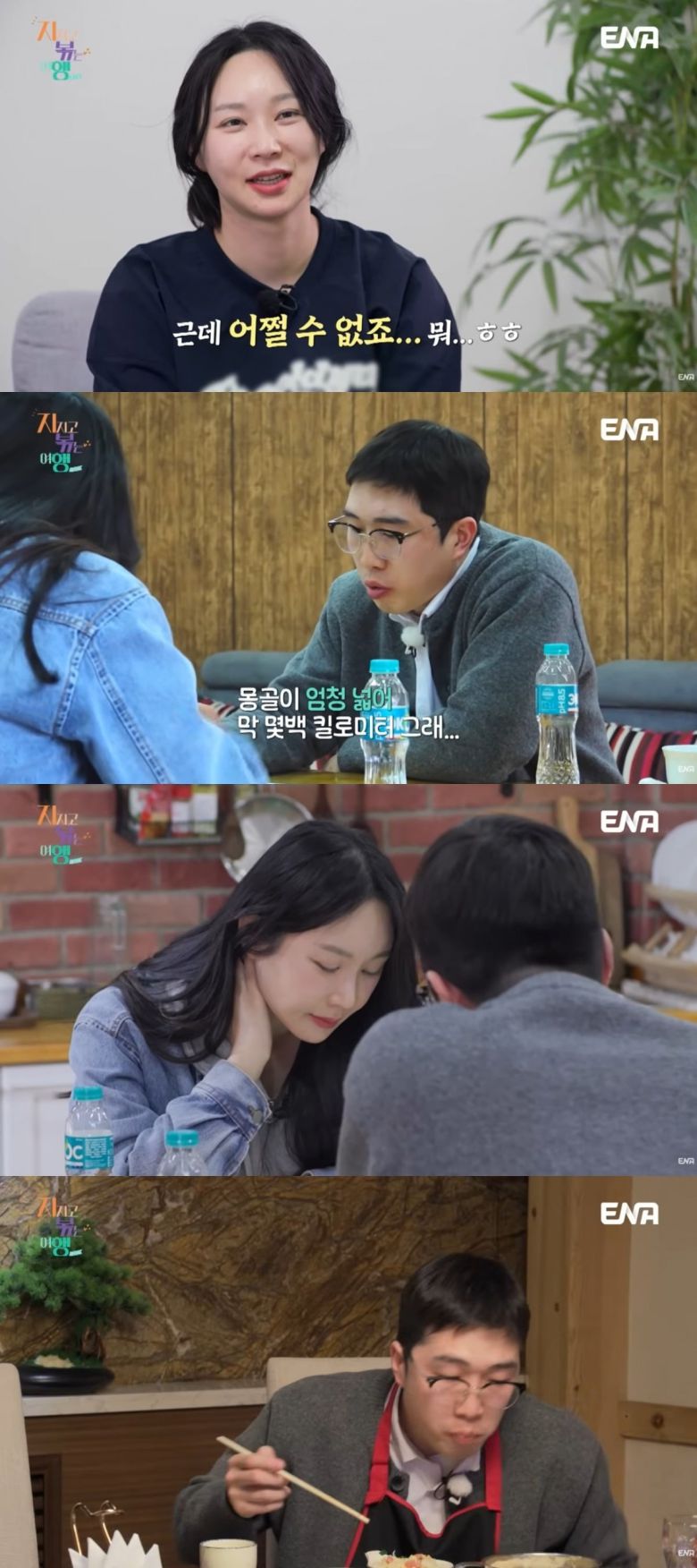 사진 = ENA '지지고볶는여행' 캡처