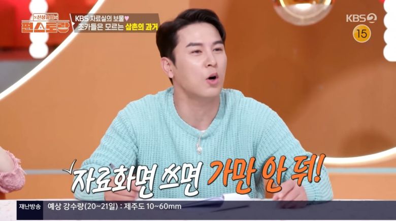 사진=KBS2 '신상출시 편스토랑'