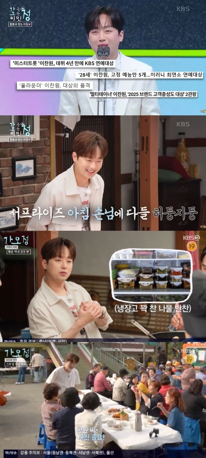 사진 = KBS2TV '가는정 오는정 이민정' 캡처