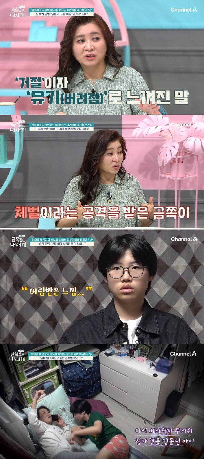 사진 = 채널A '요즘 육아 - 금쪽같은 내새끼'