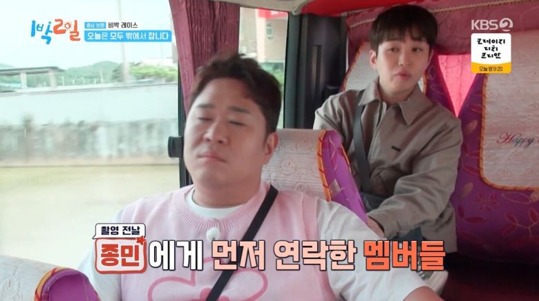 사진=KBS2 '1박 2일'